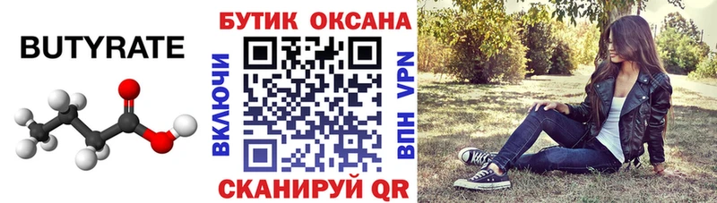 сколько стоит  Елизово  Бутират 1.4BDO 